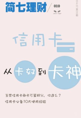 信用卡立减金怎么套出来