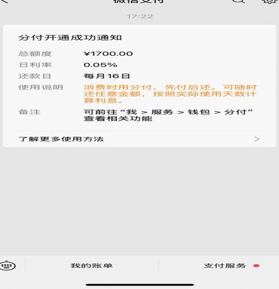 怎么用微信分付套现到银行卡