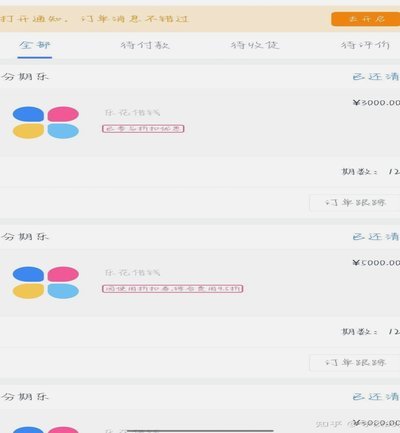 分期乐2021还款需考虑个人财务