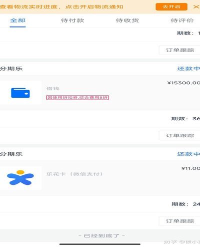 分期乐2021需要还吗