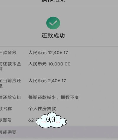 白条现金分期可以提前还款吗