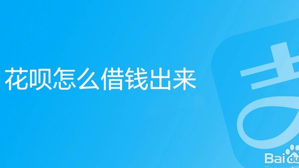 拿去花卡提现可行吗？安全如何保障