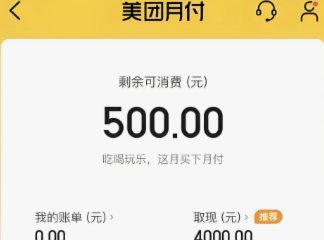24小时美团月付如何高效利用