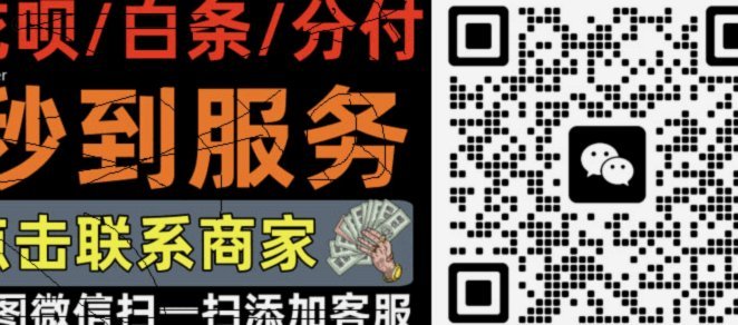 白条取现：不靠谱攻略，防范风险