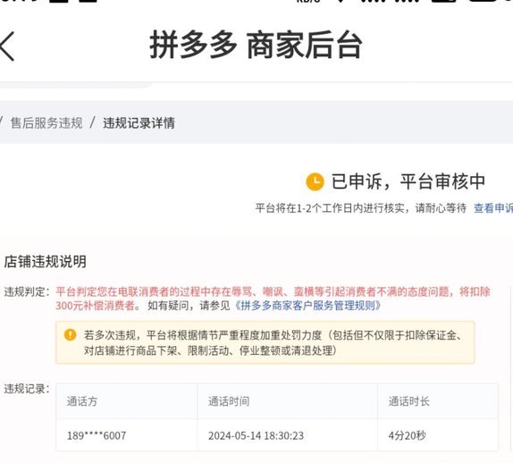 拼多多涉嫌套现马上退款了会被罚款吗