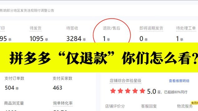 拼多多涉嫌套现马上退款了会被罚款吗