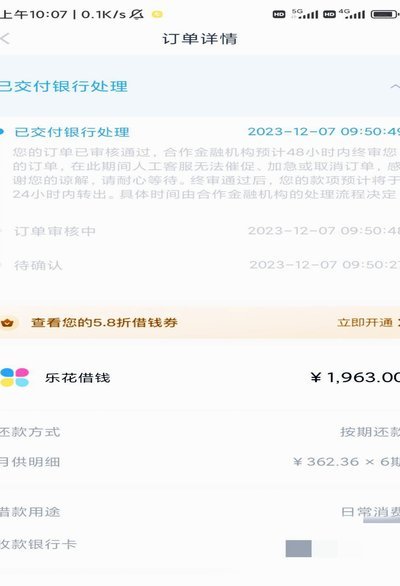 分期乐套出来要多久