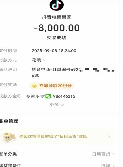 花呗取现商家：机遇与挑战并存