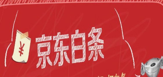 白条怎么套出来现金 贴吧的钱