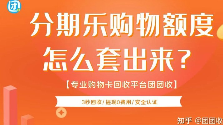 分期乐有额度但提不出来