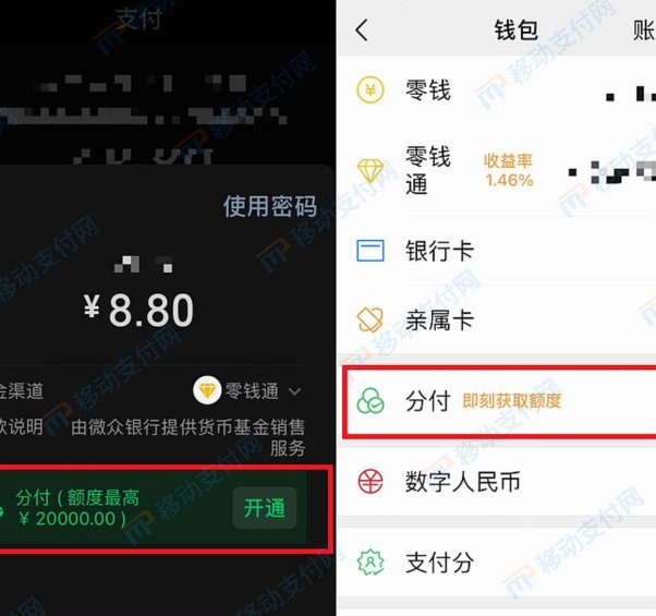 微信分付套现利息风险揭秘