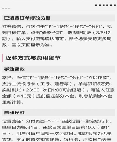 微信分付套出来有利息吗是真的吗