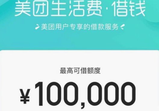 美团生活费额度怎么套出来