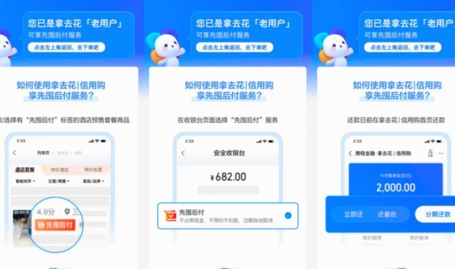 携程拿去花开通条件及流程解析