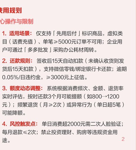 拼多多先用后付变现店铺
