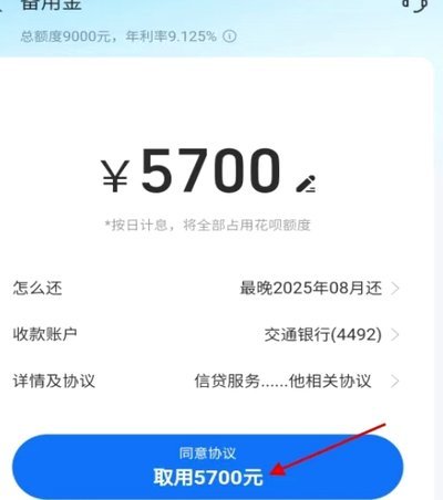 花呗秒到账2019最新提现方法