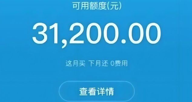 花呗秒到账2019最新提现方法