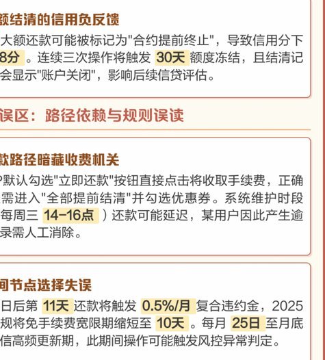 白条怎么提前还款一部分