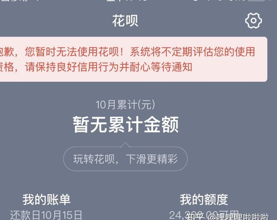 花呗套现涉法风险有多大？