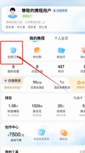 在哪关闭携程金融服务