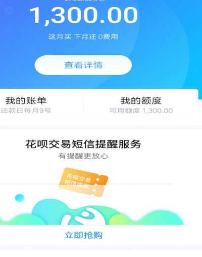 套花呗app