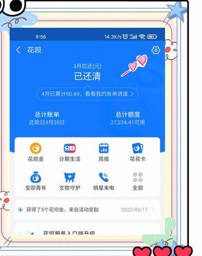 套花呗app