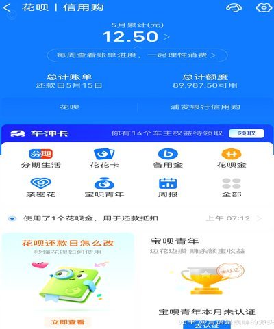 套花呗app