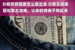 美团月付如何实现长期变现？