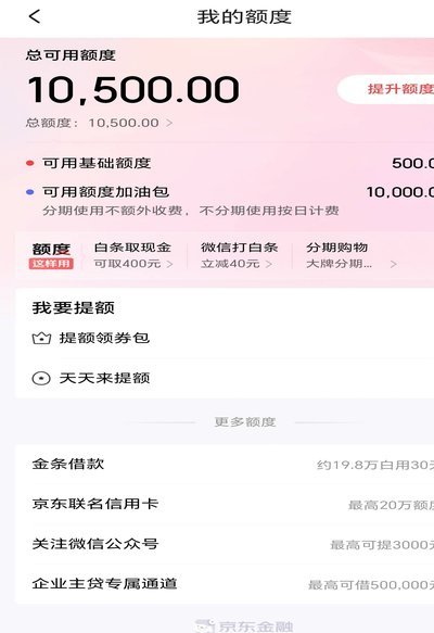 京东白条哪里提现到银行卡