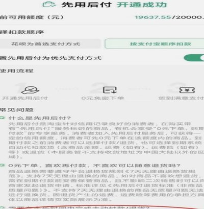 淘宝先用后付套现秒回？警惕信用受损与法律风险