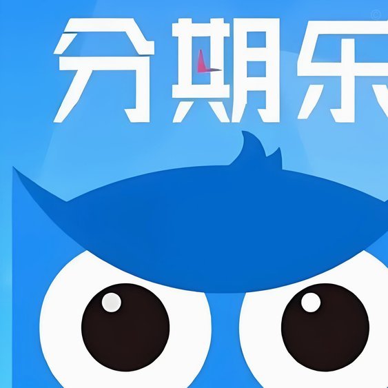 分期乐怎么取消临时额度
