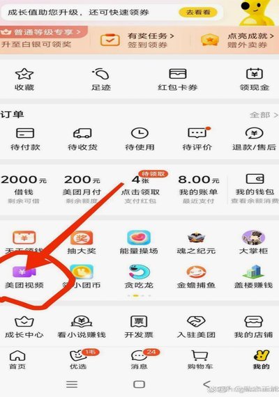 美团月付回收平台 怎么提现