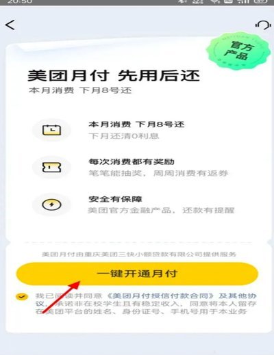 美团月付取现二维码如何操作
