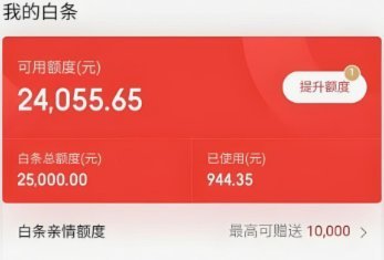 轻松搞定京东白条提现，附详细步骤