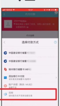 12306不支持花呗付款方式