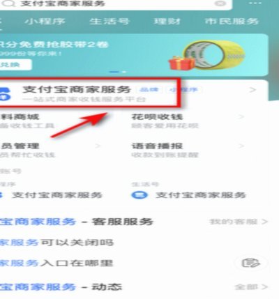 花呗合作商家助力增长