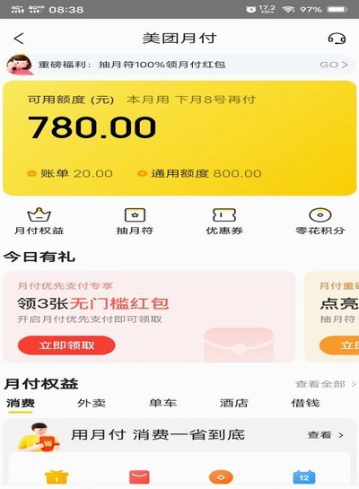 美团月付套现靠谱吗？
