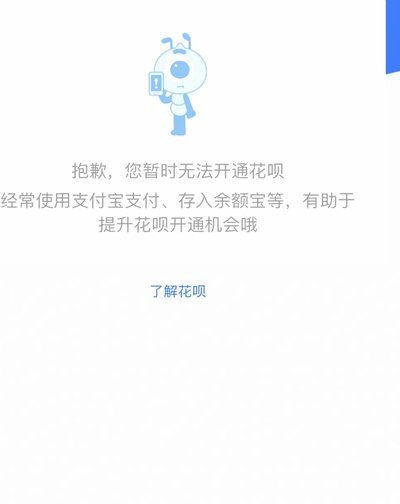 花呗移动支付是正规平台吗