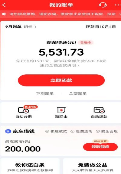 白条可以和客服协商晚几天