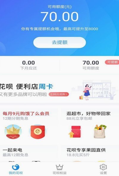 花呗套现急用钱，这些风险你了解吗？