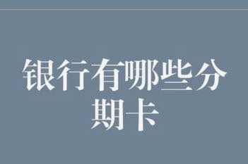 如何安全高效地使用分期卡取现