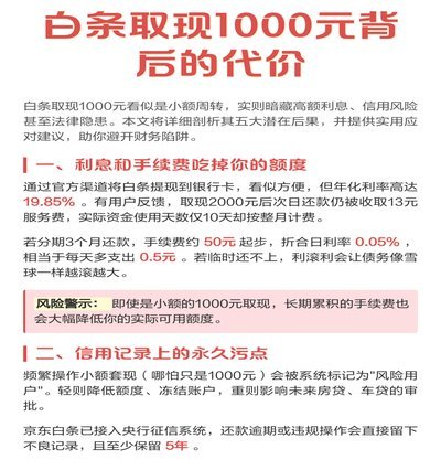 白条取现一般多久到账