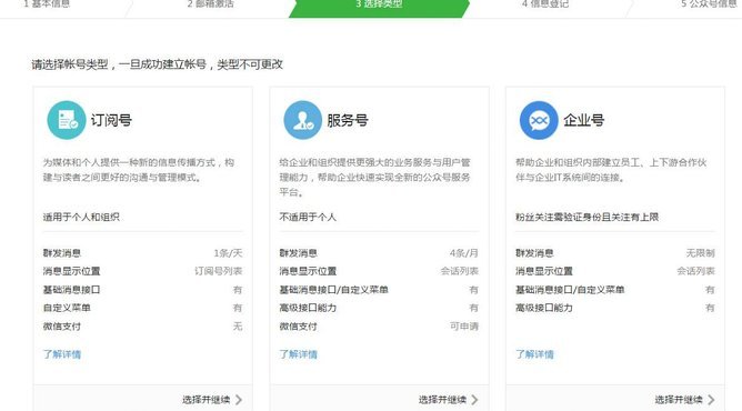 分期乐微信公众号怎么关闭