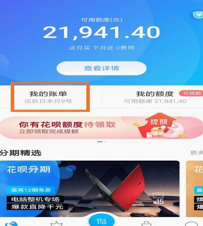 花呗怎么能恢复正常