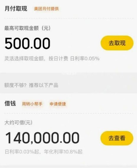 美团生活费额度能提现吗？