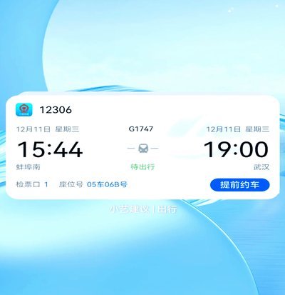 12306用花呗