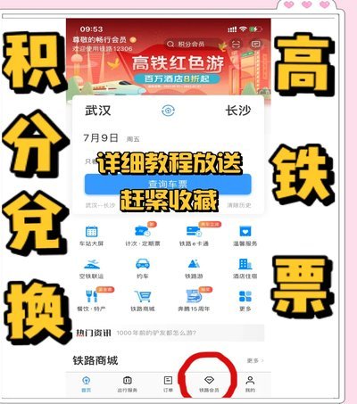 12306用花呗