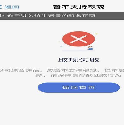 拿去花取现失败？深度解析可能原因及解决步骤