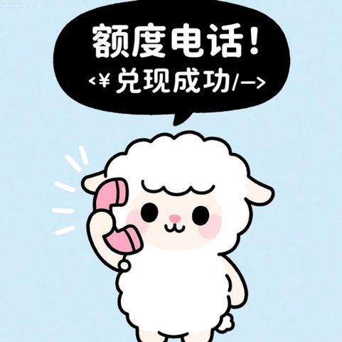羊小咩贷款提现