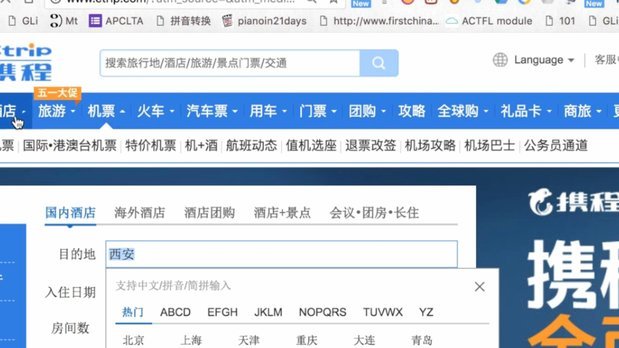 携程支付异常解决指南